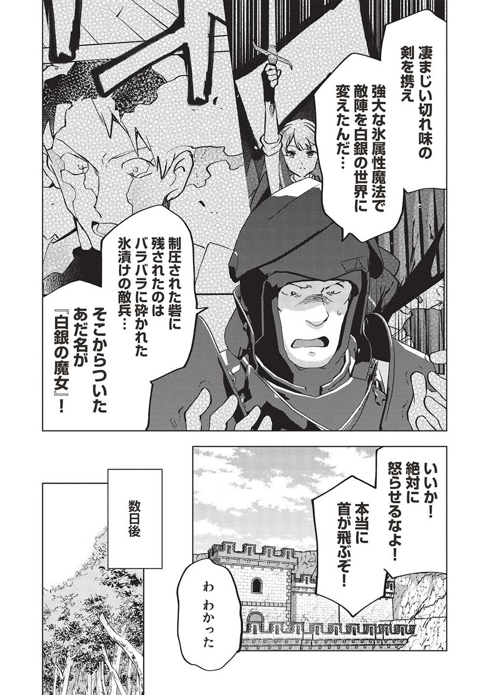 ブチ切れ令嬢は報復を誓いました。 ～魔導書の力で祖国を叩き潰します～ 第26話 - 16