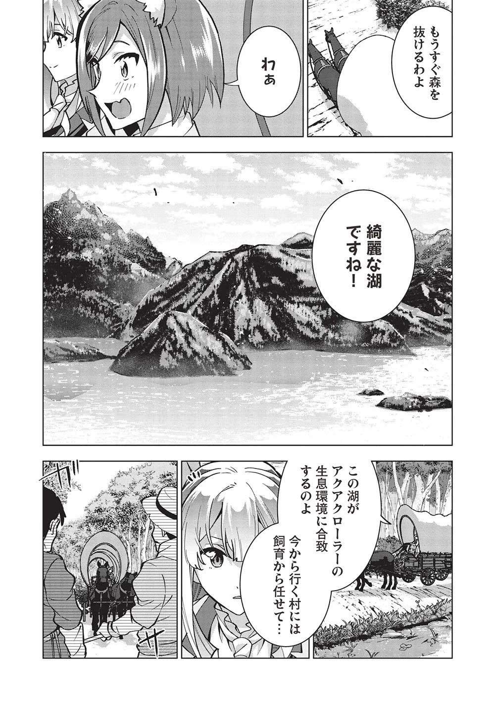 ブチ切れ令嬢は報復を誓いました。 ～魔導書の力で祖国を叩き潰します～ 第26話 - 17