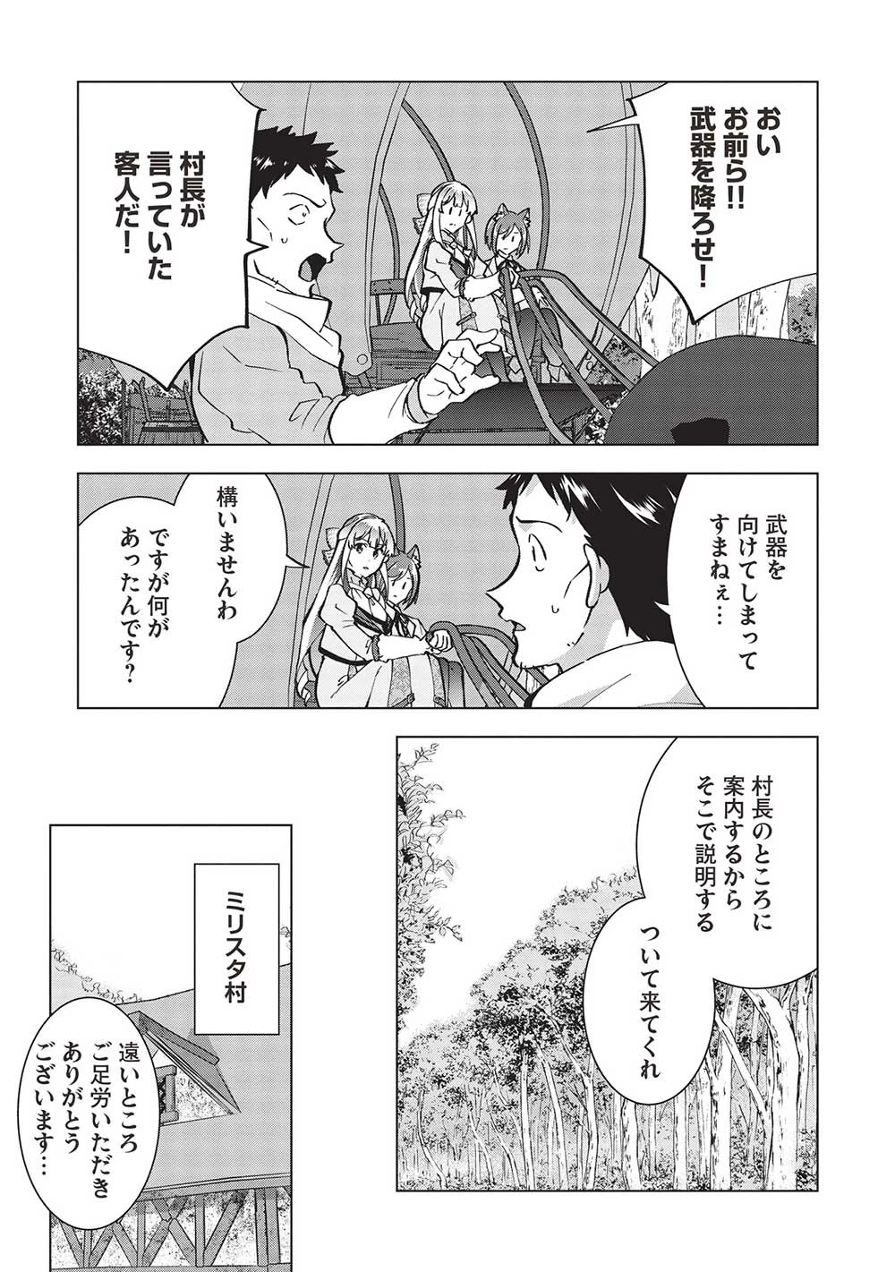 ブチ切れ令嬢は報復を誓いました。 ～魔導書の力で祖国を叩き潰します～ 第26話 - 19