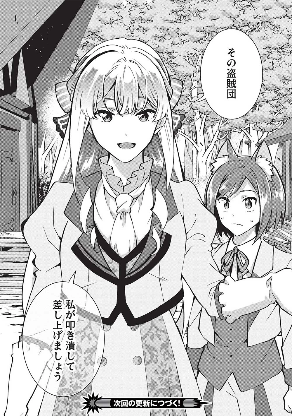 ブチ切れ令嬢は報復を誓いました。 ～魔導書の力で祖国を叩き潰します～ 第26話 - 22