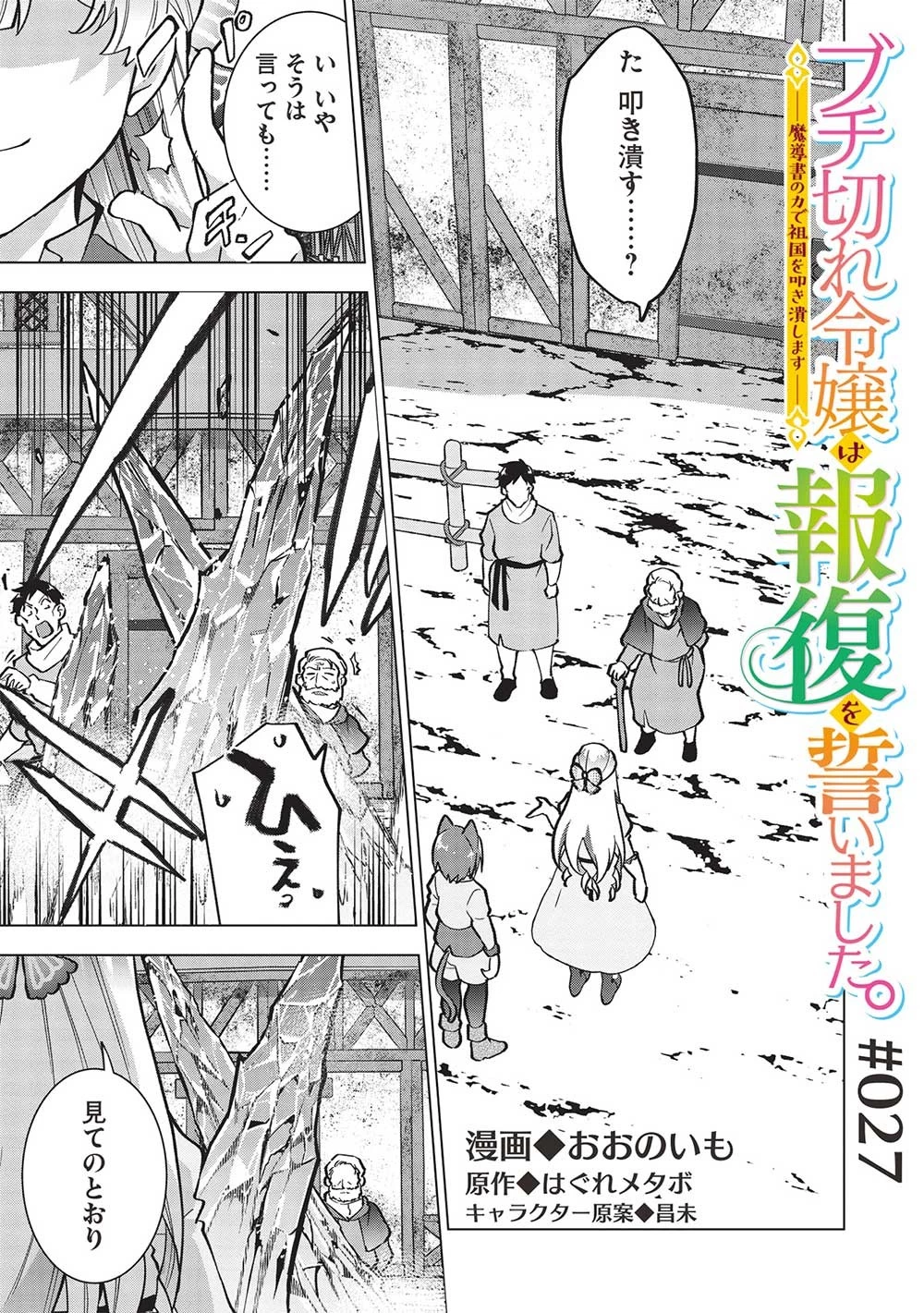 ブチ切れ令嬢は報復を誓いました。 ～魔導書の力で祖国を叩き潰します～ 第27話 - 1