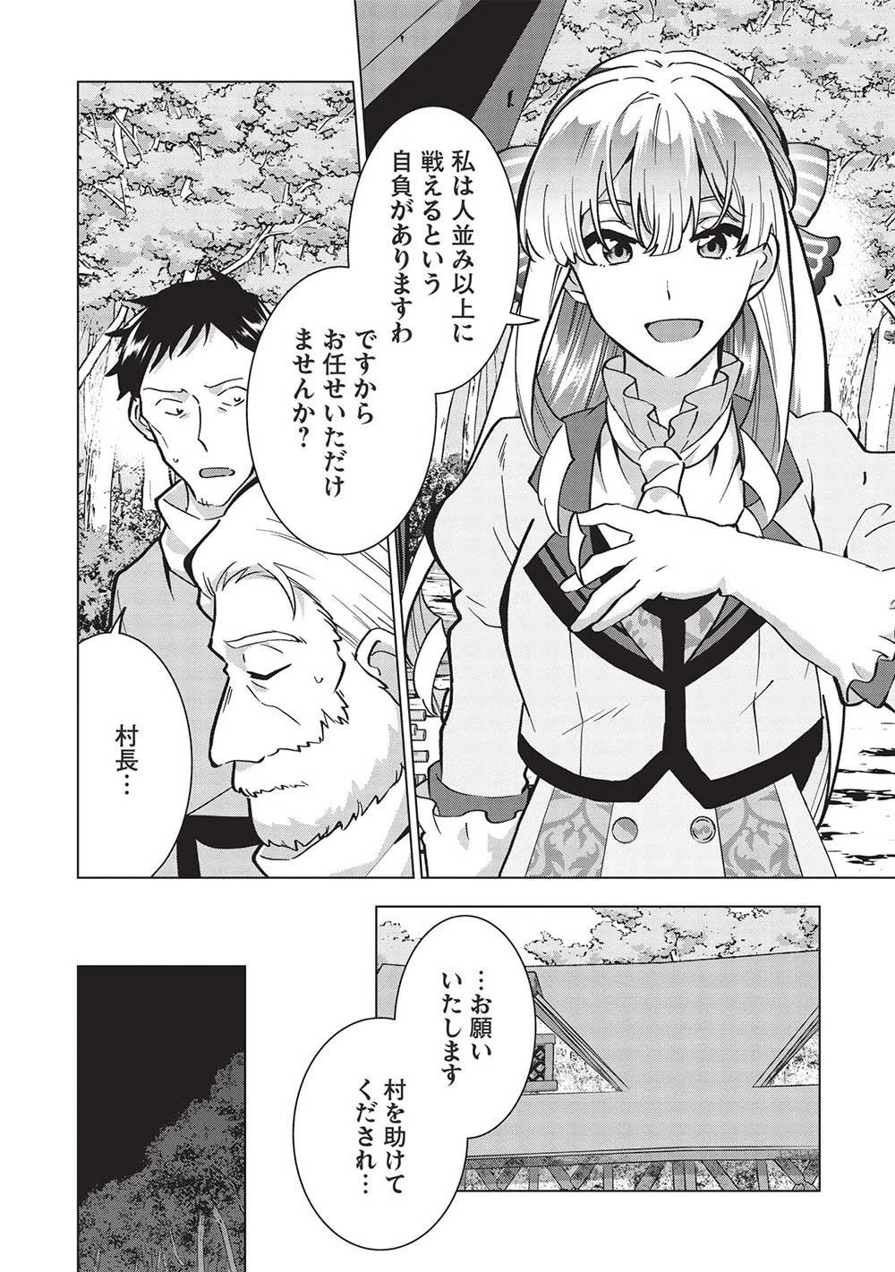 ブチ切れ令嬢は報復を誓いました。 ～魔導書の力で祖国を叩き潰します～ 第27話 - 2