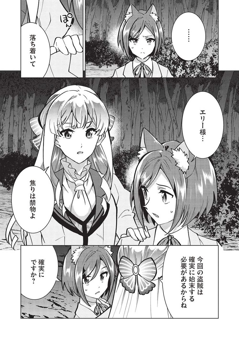 ブチ切れ令嬢は報復を誓いました。 ～魔導書の力で祖国を叩き潰します～ 第27話 - 3