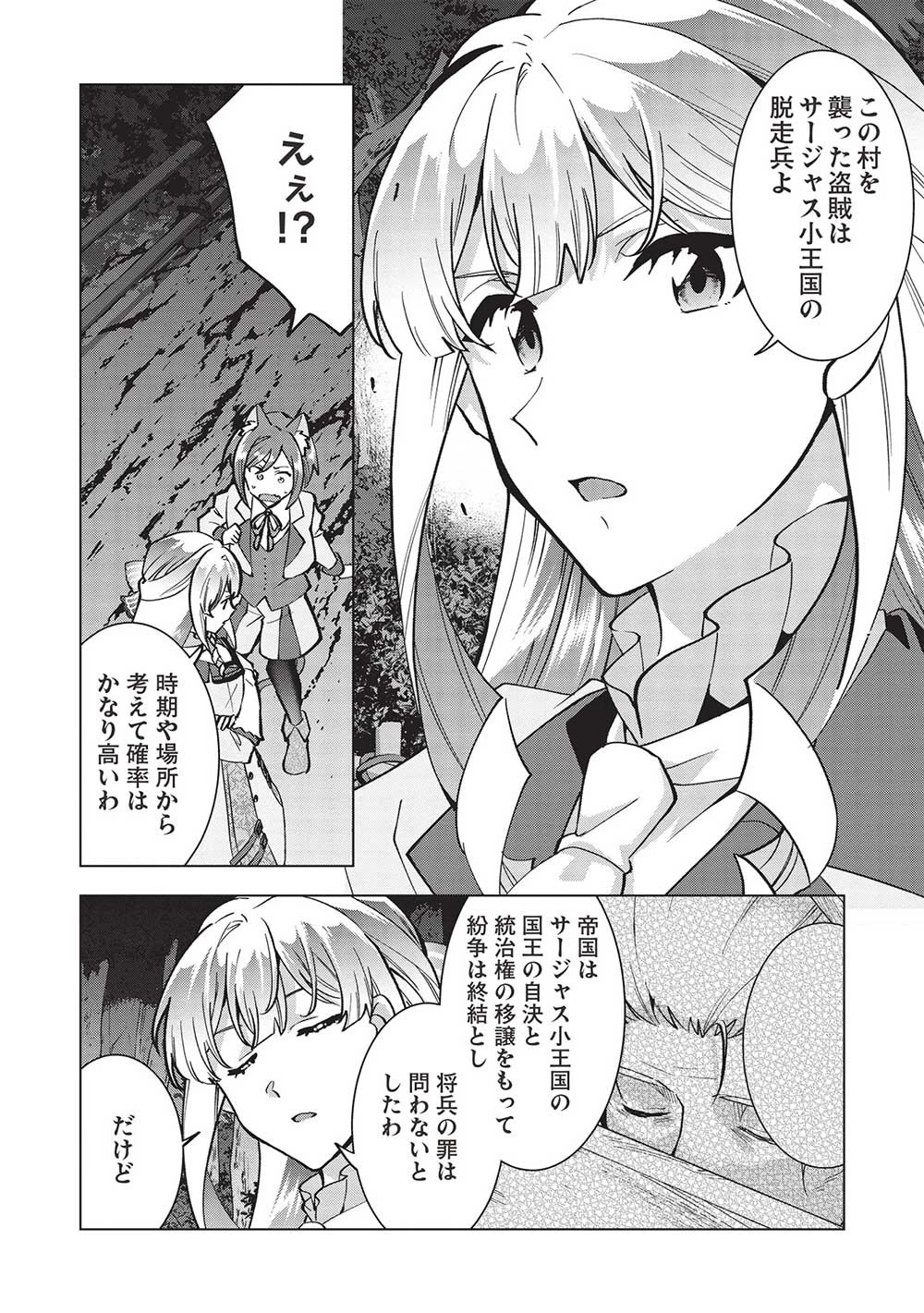 ブチ切れ令嬢は報復を誓いました。 ～魔導書の力で祖国を叩き潰します～ 第27話 - 4