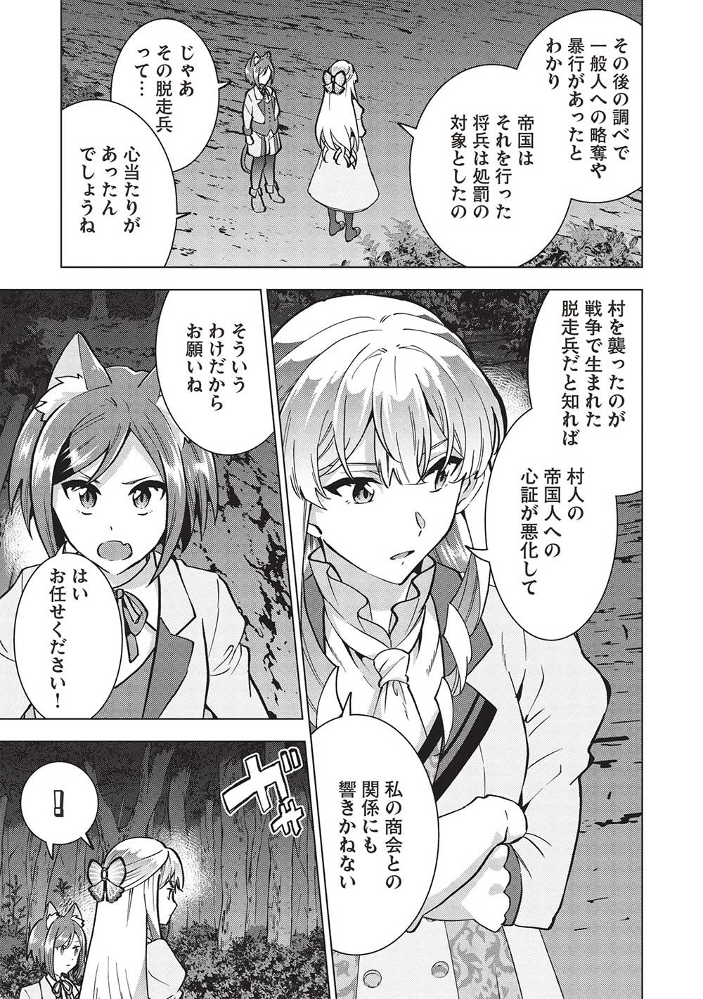 ブチ切れ令嬢は報復を誓いました。 ～魔導書の力で祖国を叩き潰します～ 第27話 - 5