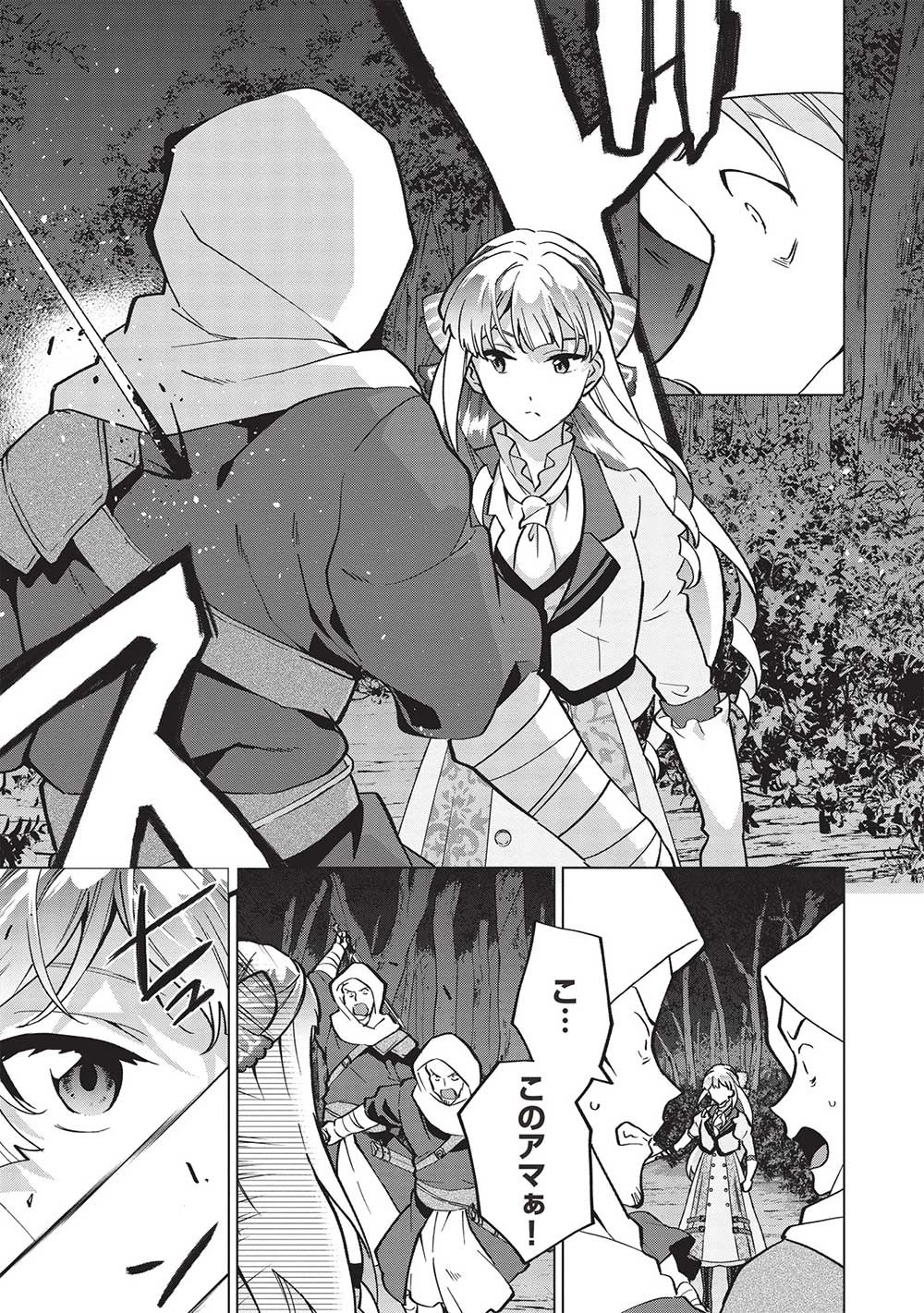 ブチ切れ令嬢は報復を誓いました。 ～魔導書の力で祖国を叩き潰します～ 第27話 - 7