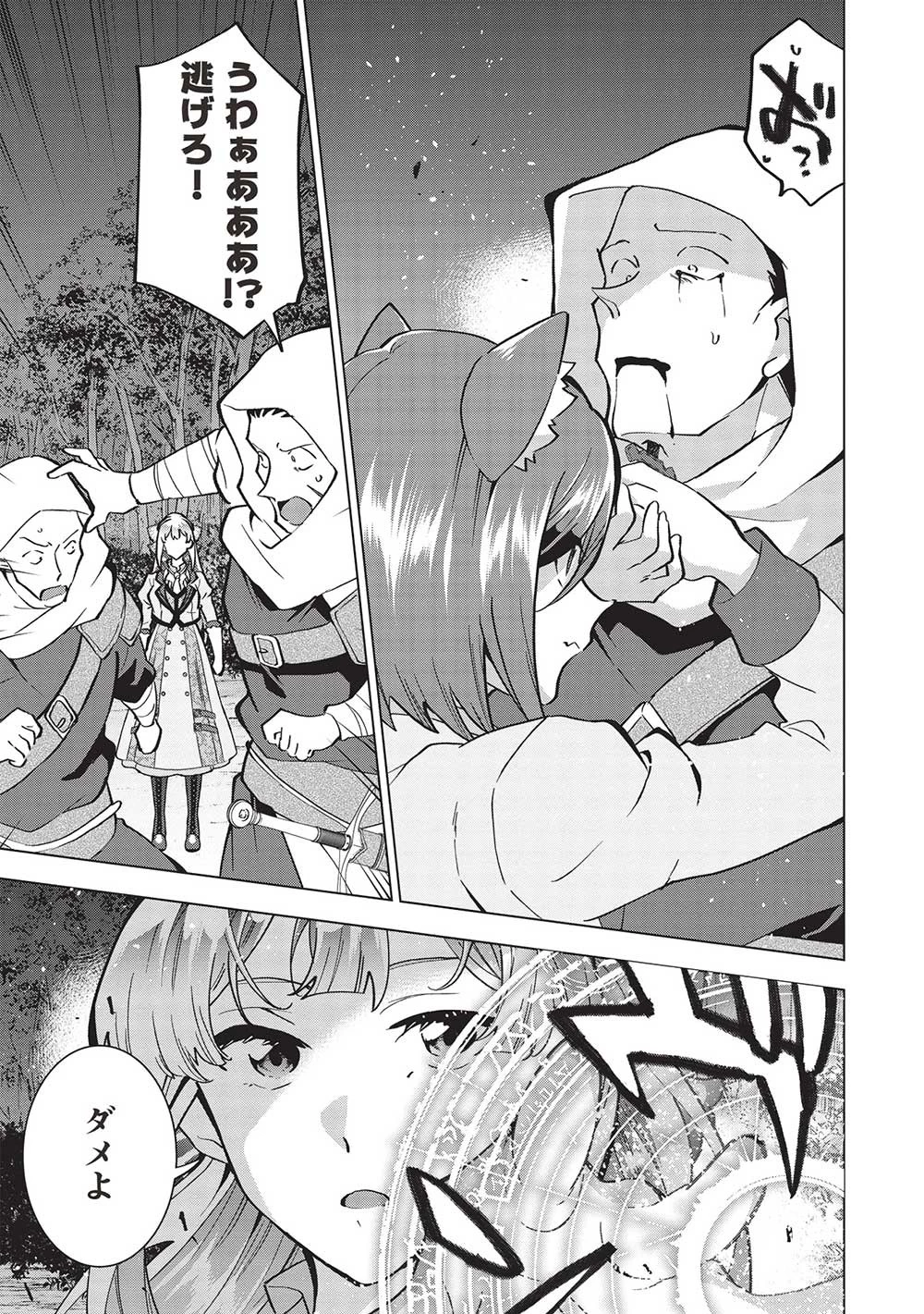 ブチ切れ令嬢は報復を誓いました。 ～魔導書の力で祖国を叩き潰します～ 第27話 - 9