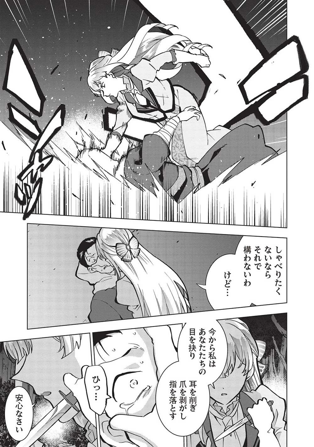 ブチ切れ令嬢は報復を誓いました。 ～魔導書の力で祖国を叩き潰します～ 第27話 - 11