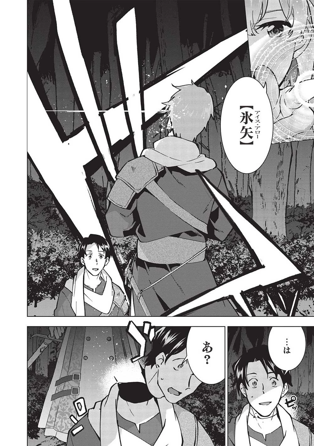 ブチ切れ令嬢は報復を誓いました。 ～魔導書の力で祖国を叩き潰します～ 第27話 - 14