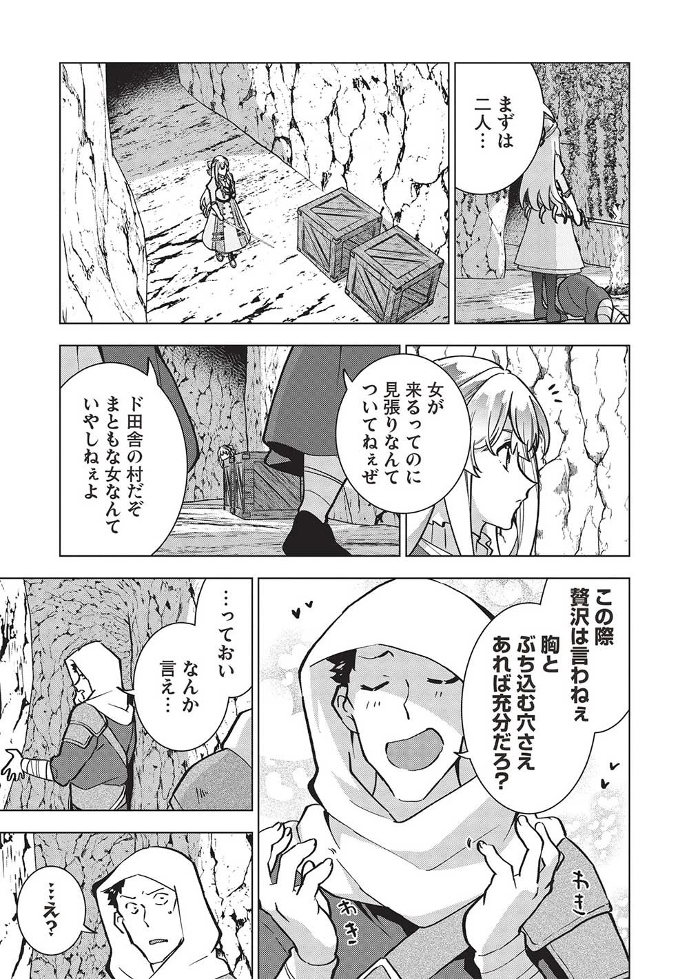 ブチ切れ令嬢は報復を誓いました。 ～魔導書の力で祖国を叩き潰します～ 第27話 - 15