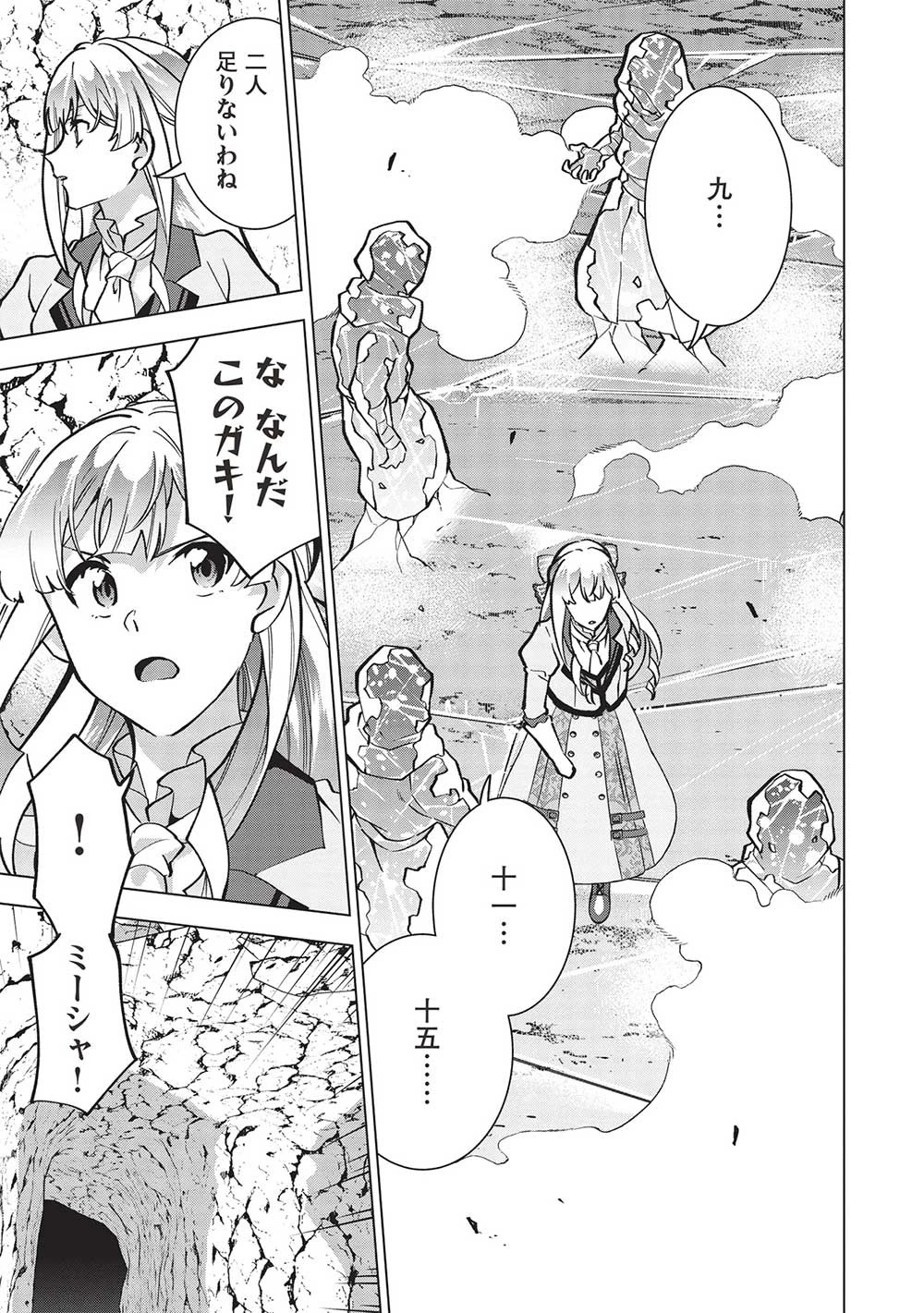 ブチ切れ令嬢は報復を誓いました。 ～魔導書の力で祖国を叩き潰します～ 第27話 - 21