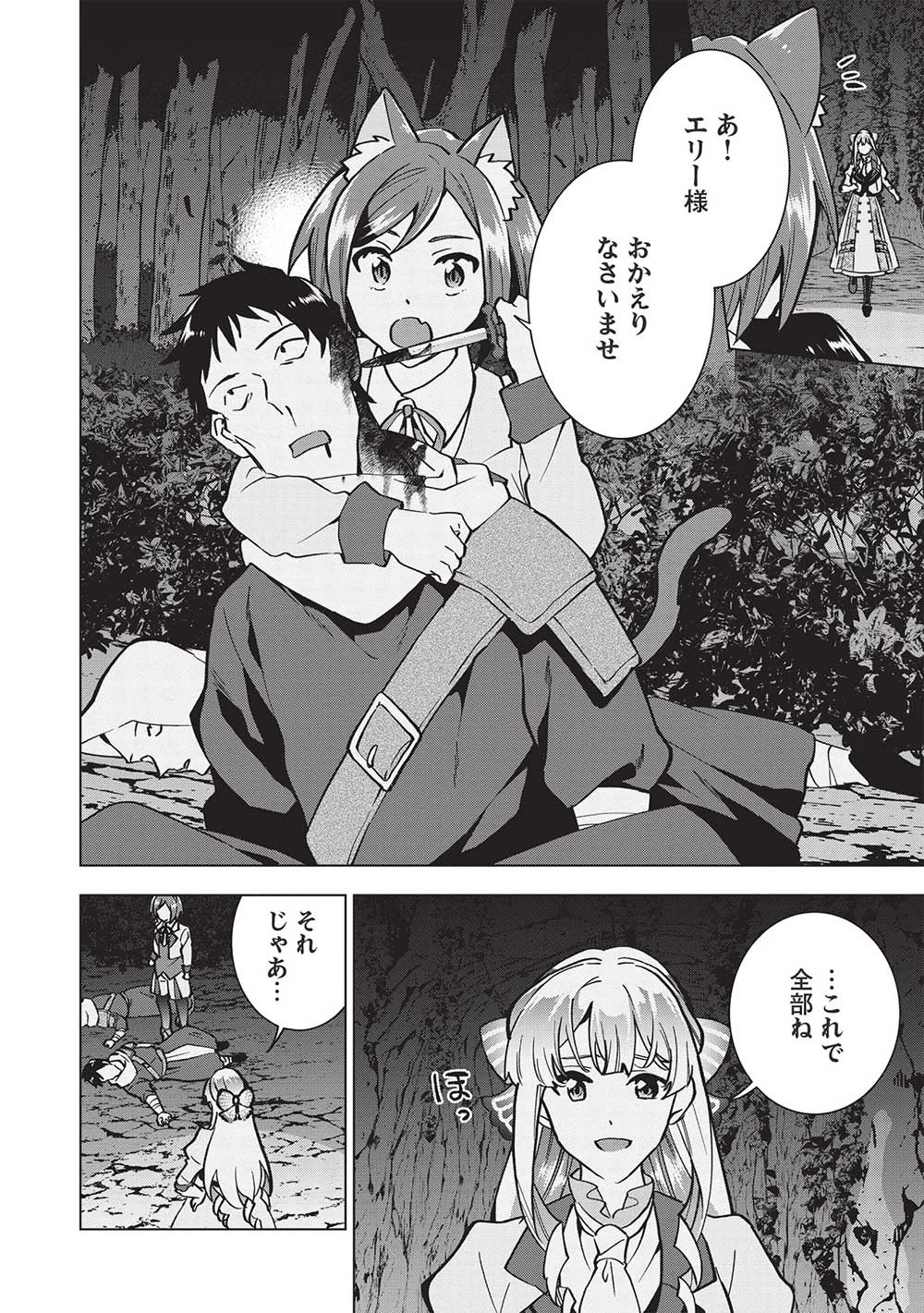 ブチ切れ令嬢は報復を誓いました。 ～魔導書の力で祖国を叩き潰します～ 第27話 - 22