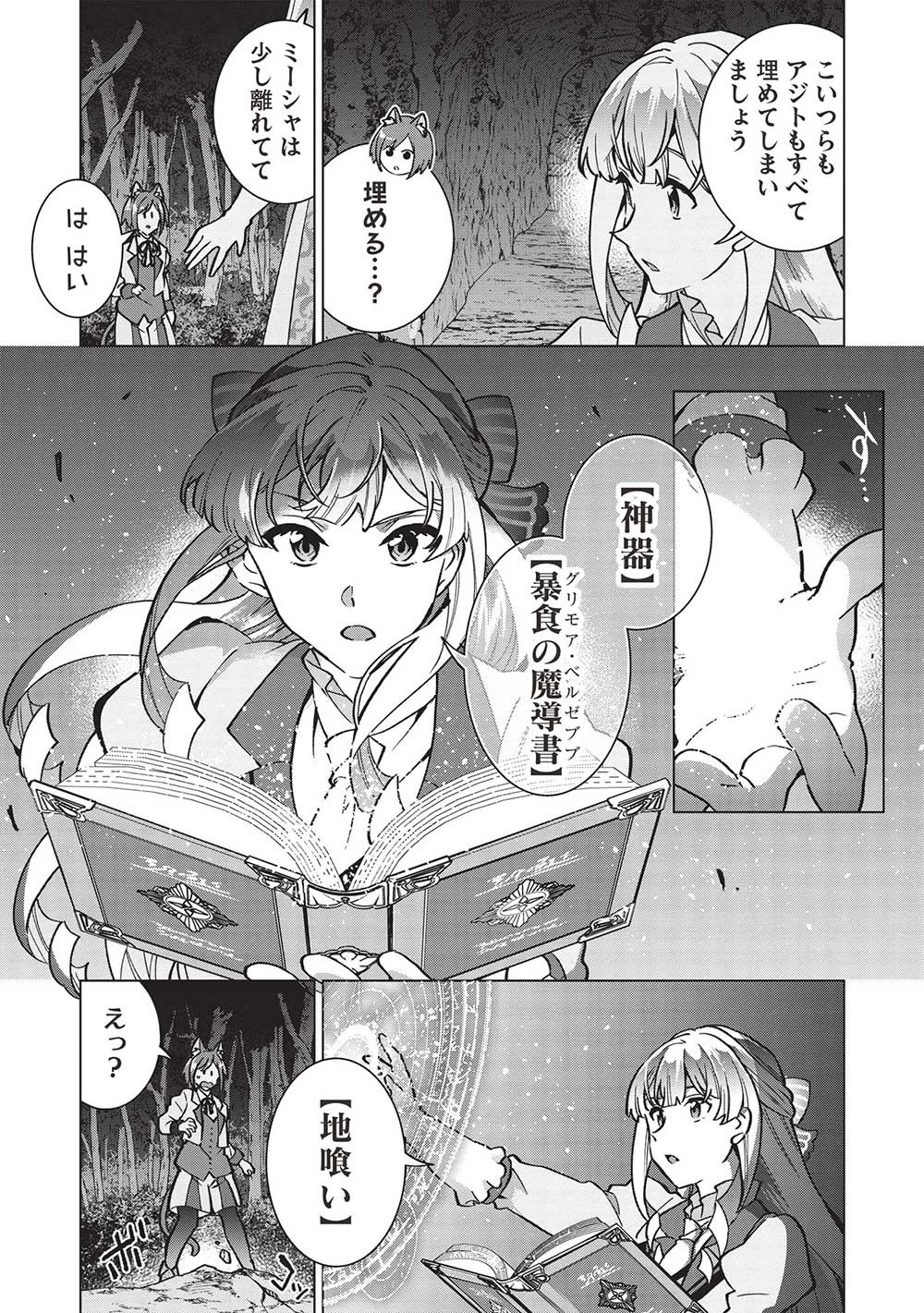 ブチ切れ令嬢は報復を誓いました。 ～魔導書の力で祖国を叩き潰します～ 第27話 - 23