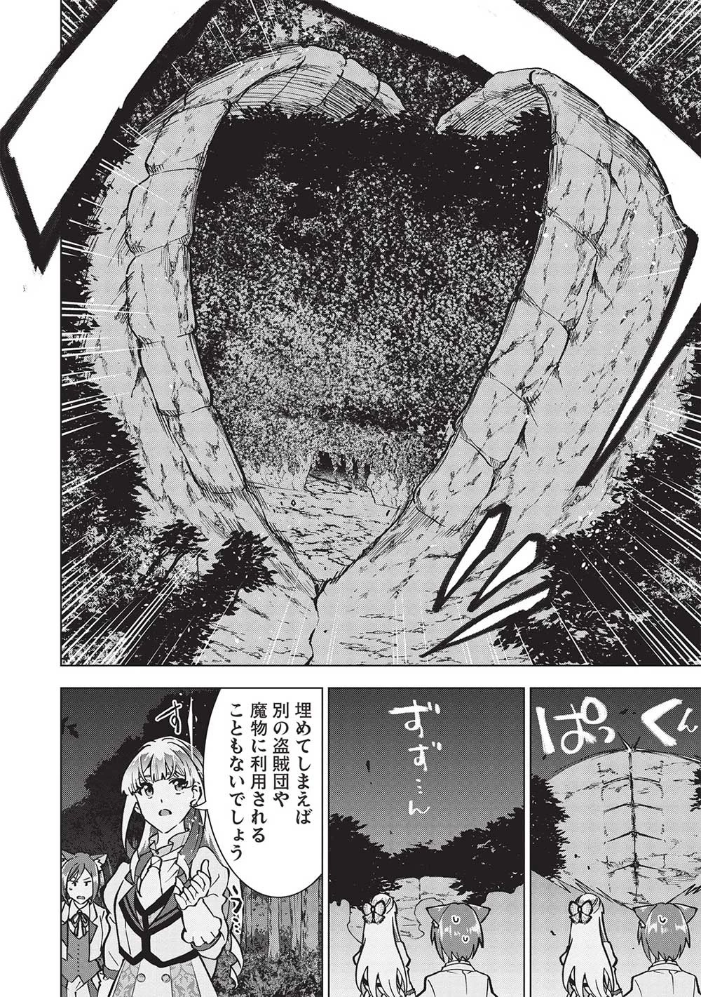 ブチ切れ令嬢は報復を誓いました。 ～魔導書の力で祖国を叩き潰します～ 第27話 - 24