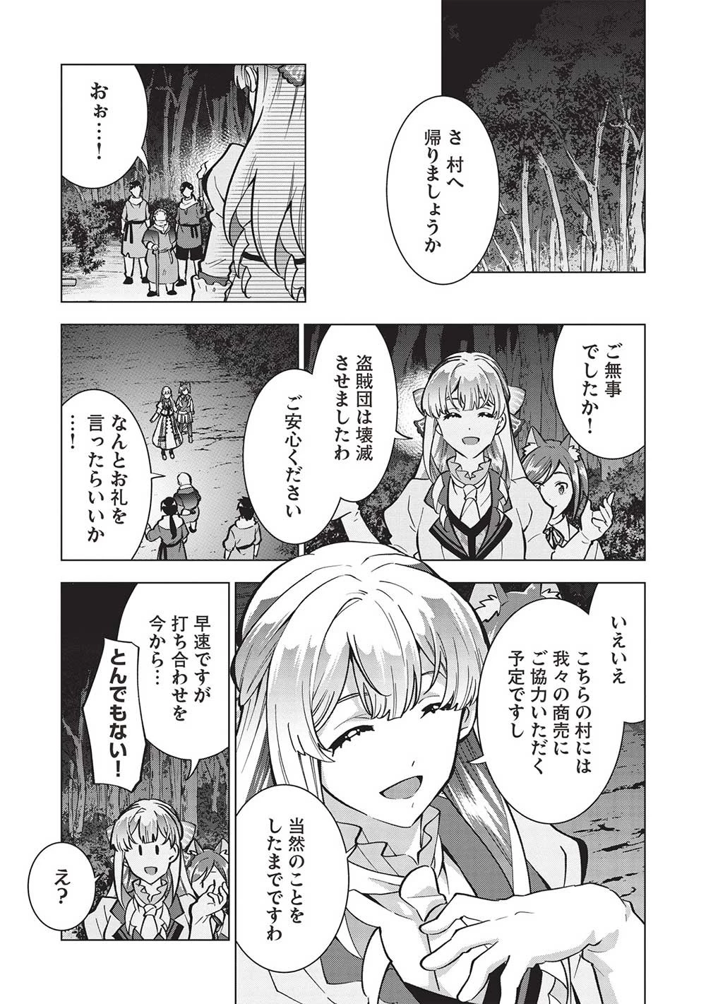 ブチ切れ令嬢は報復を誓いました。 ～魔導書の力で祖国を叩き潰します～ 第27話 - 25