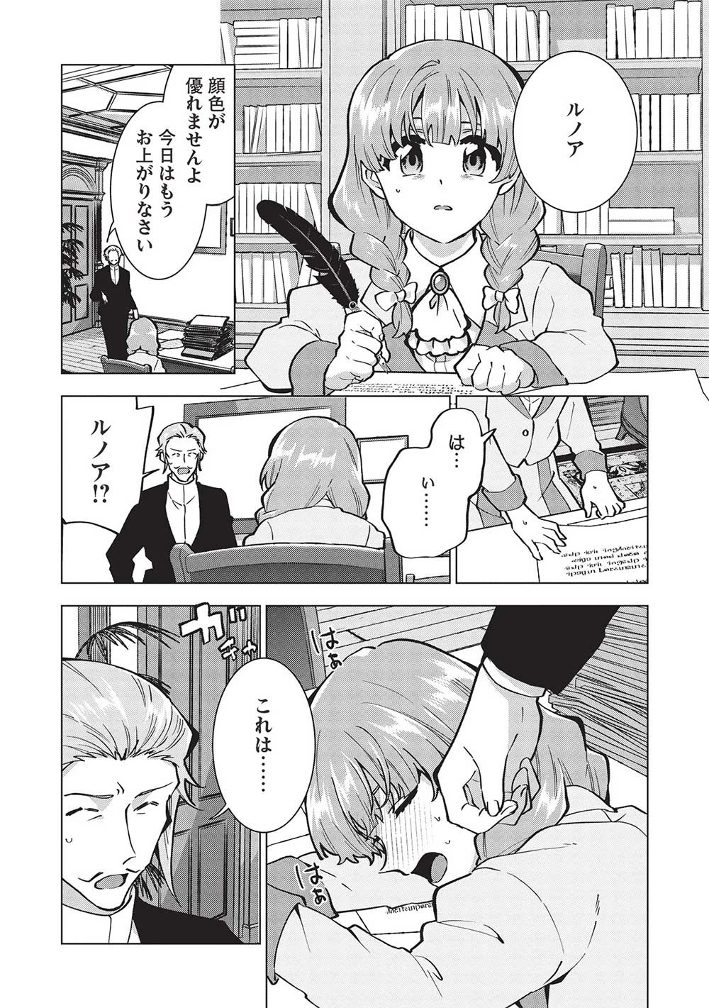 ブチ切れ令嬢は報復を誓いました。 ～魔導書の力で祖国を叩き潰します～ 第27話 - 27