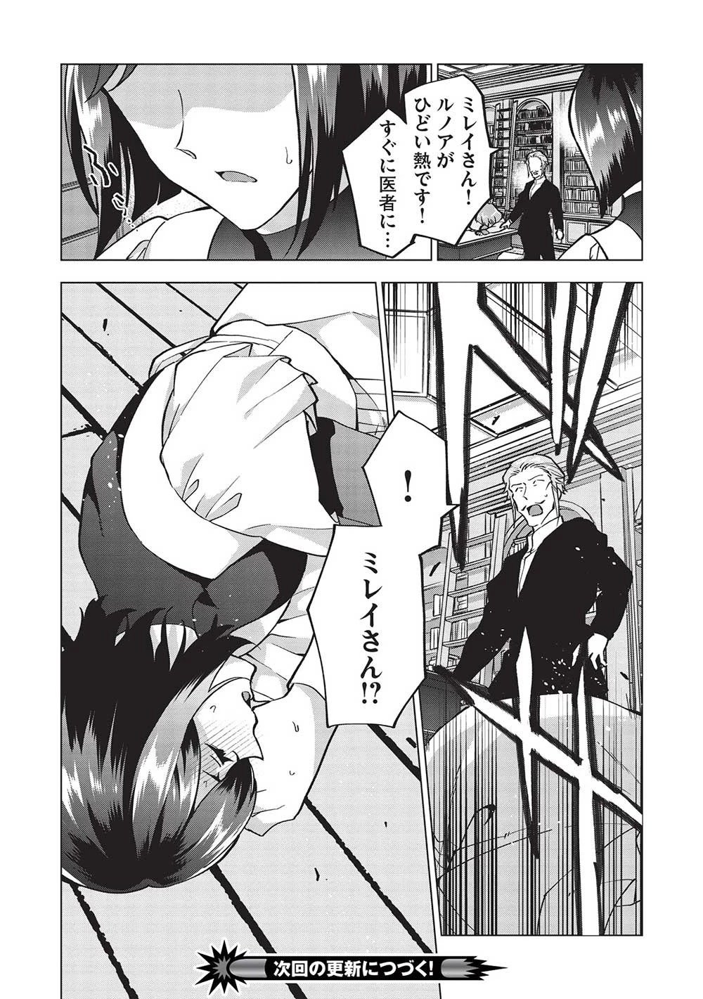 ブチ切れ令嬢は報復を誓いました。 ～魔導書の力で祖国を叩き潰します～ 第27話 - 28