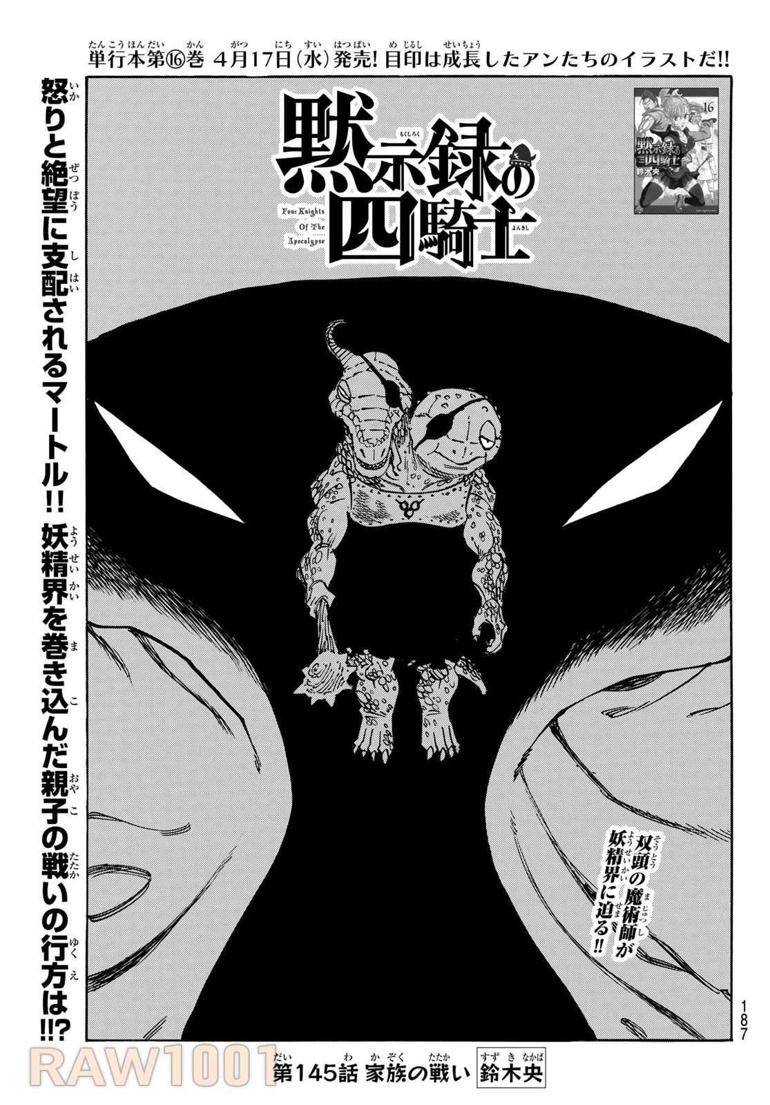 黙示録の四騎士 第145話 - 1