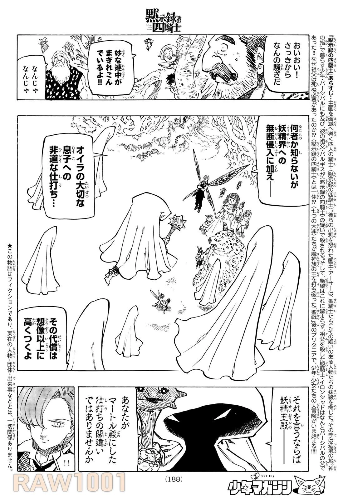 黙示録の四騎士 第145話 - 2