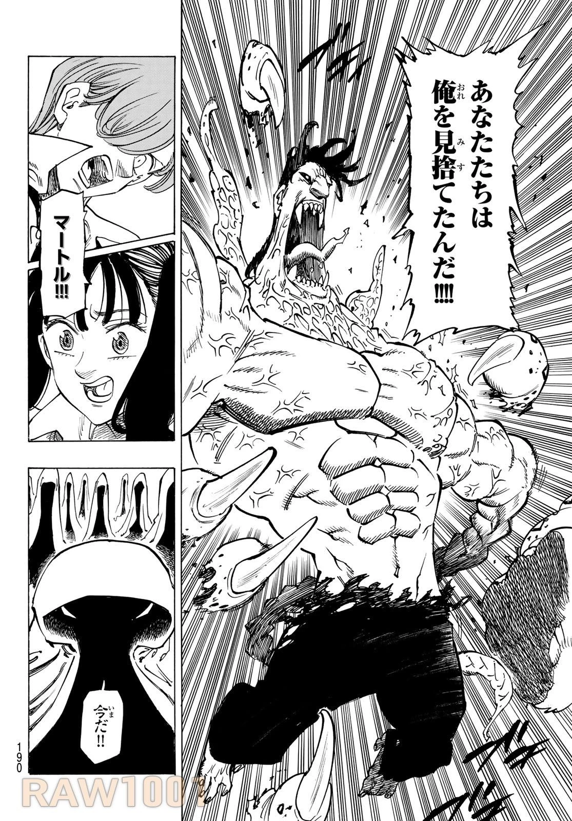 黙示録の四騎士 第145話 - 4