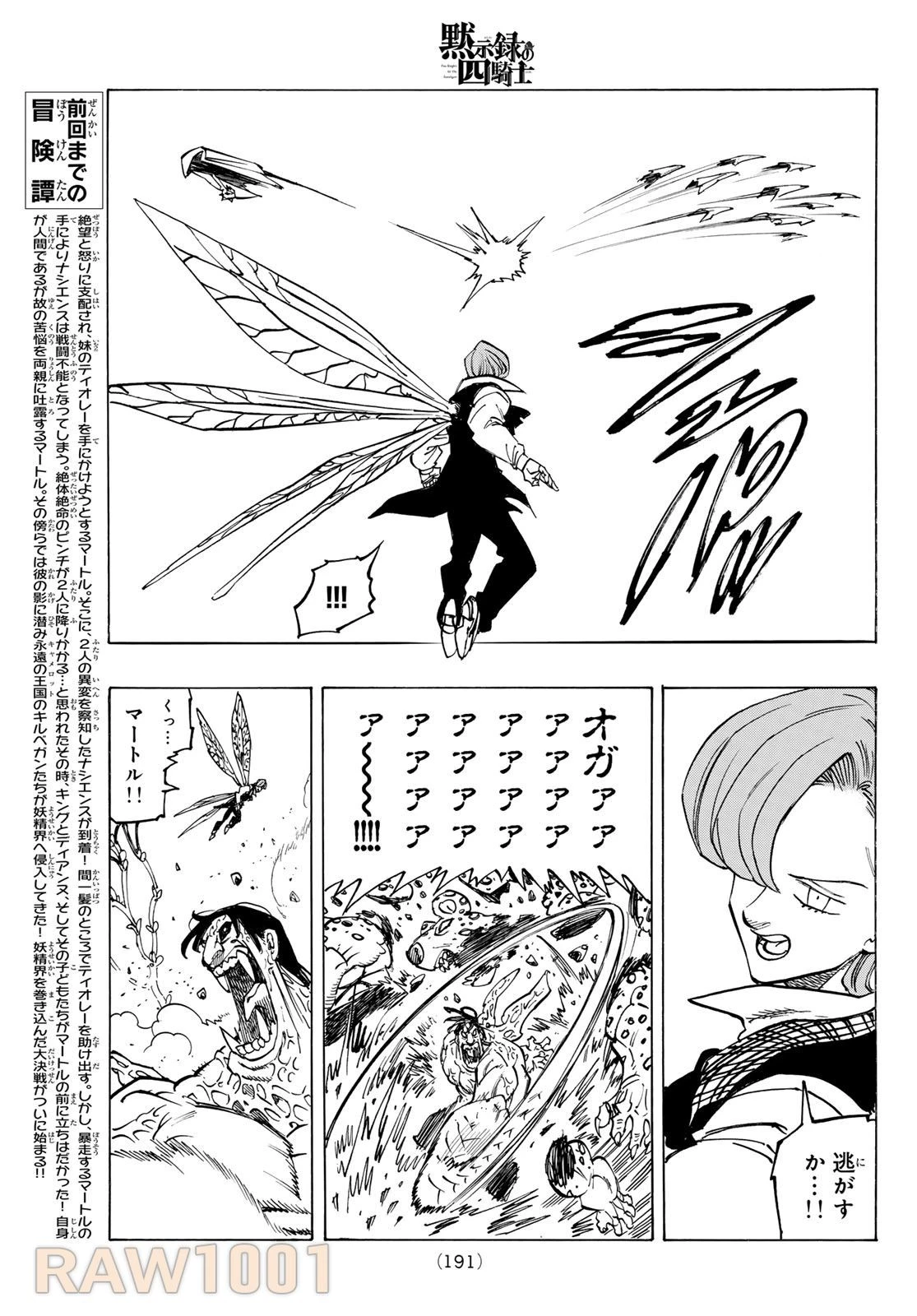 黙示録の四騎士 第145話 - 5