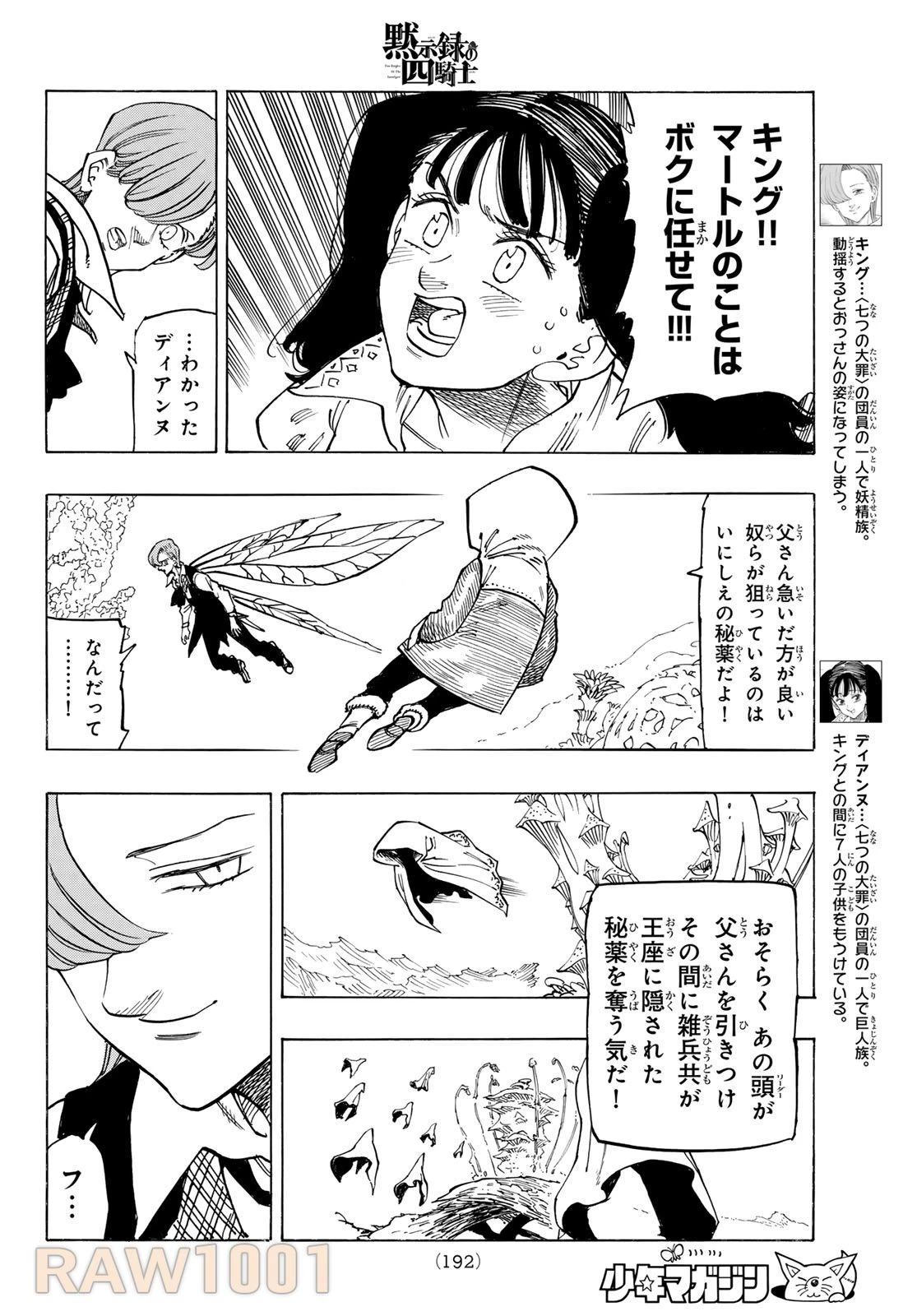 黙示録の四騎士 第145話 - 6