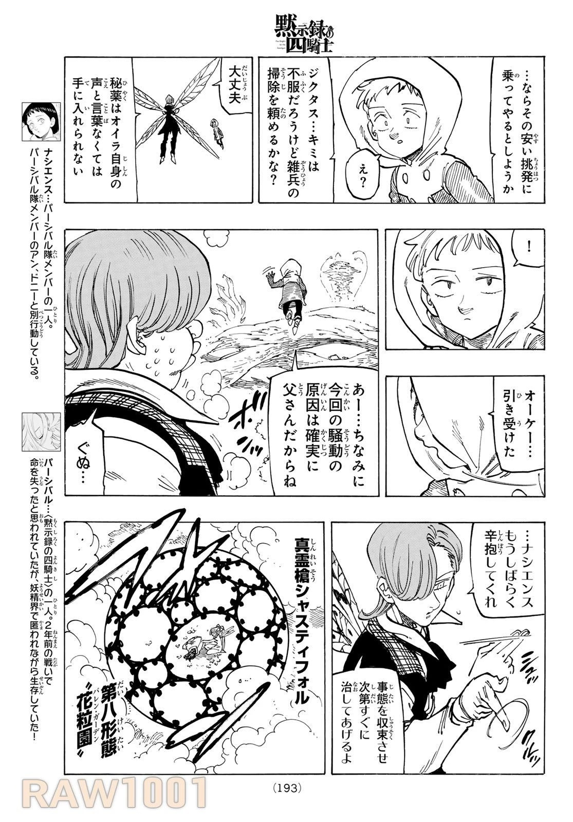 黙示録の四騎士 第145話 - 7