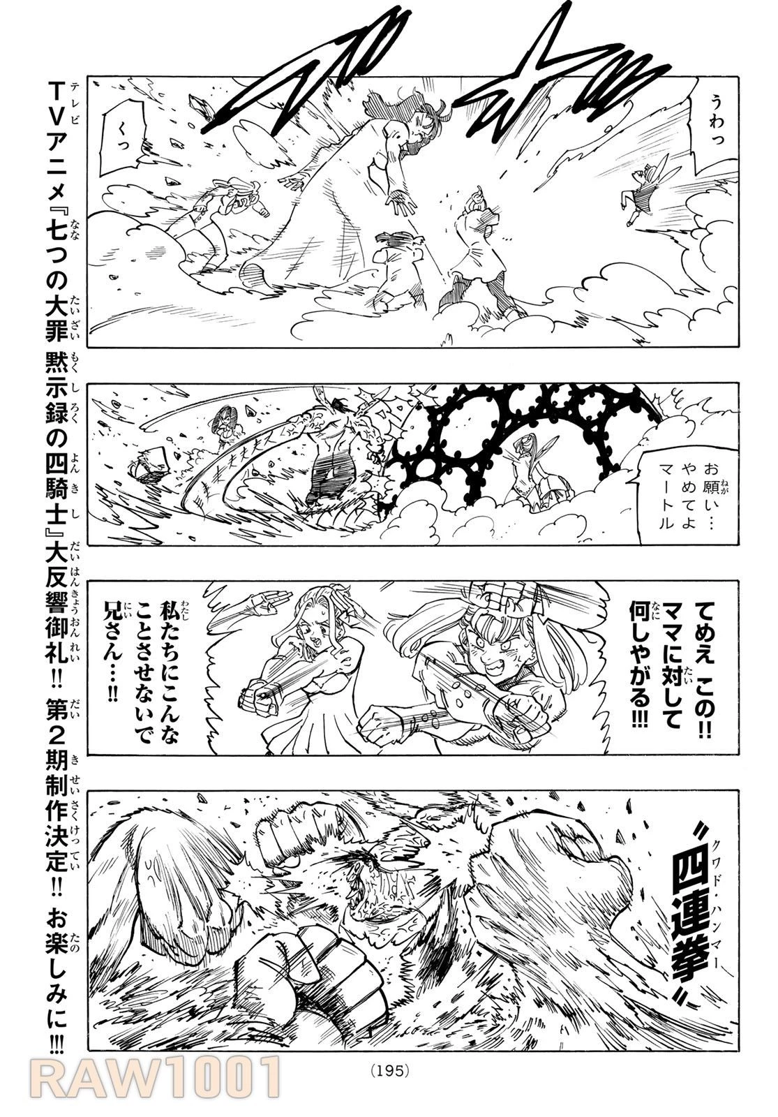 黙示録の四騎士 第145話 - 9