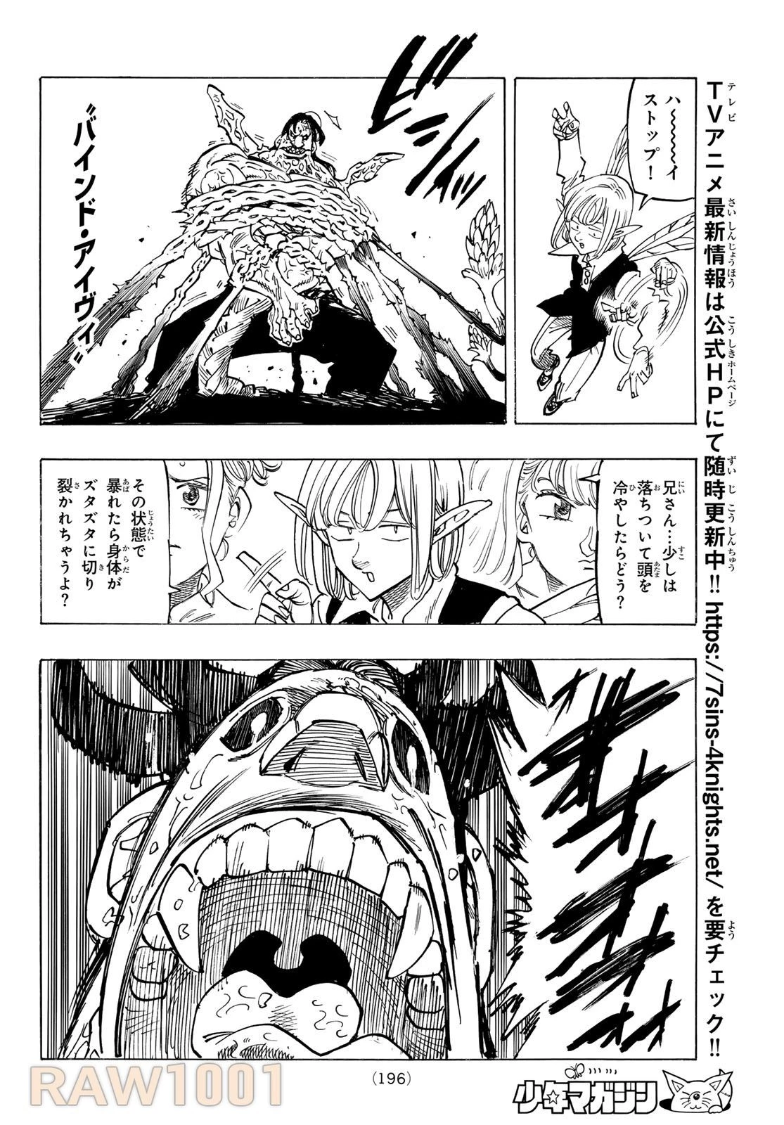 黙示録の四騎士 第145話 - 10