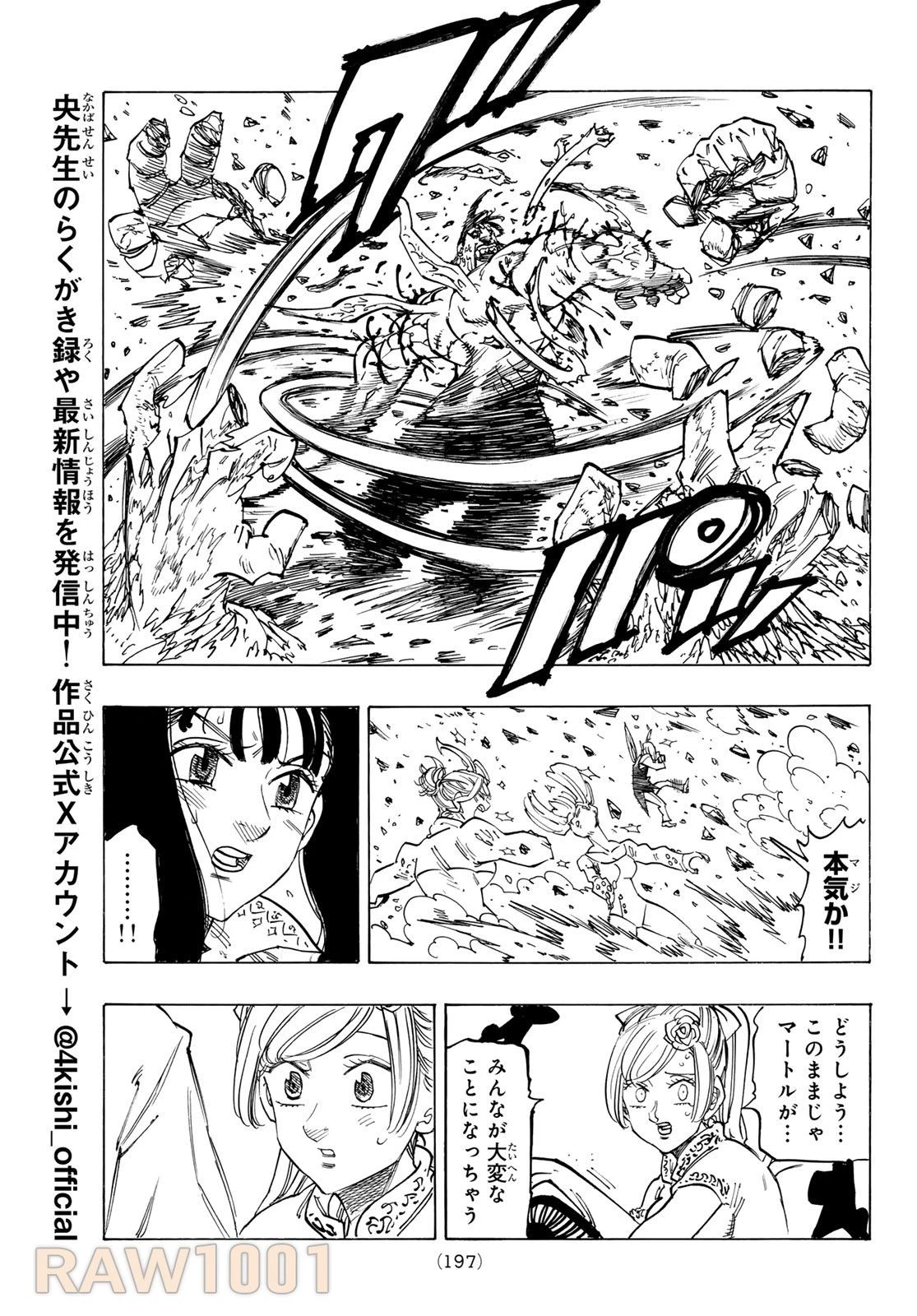 黙示録の四騎士 第145話 - 11