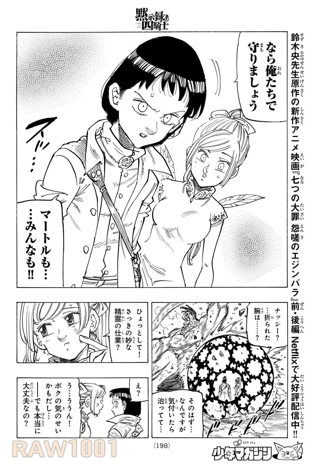 黙示録の四騎士 第145話 - 12