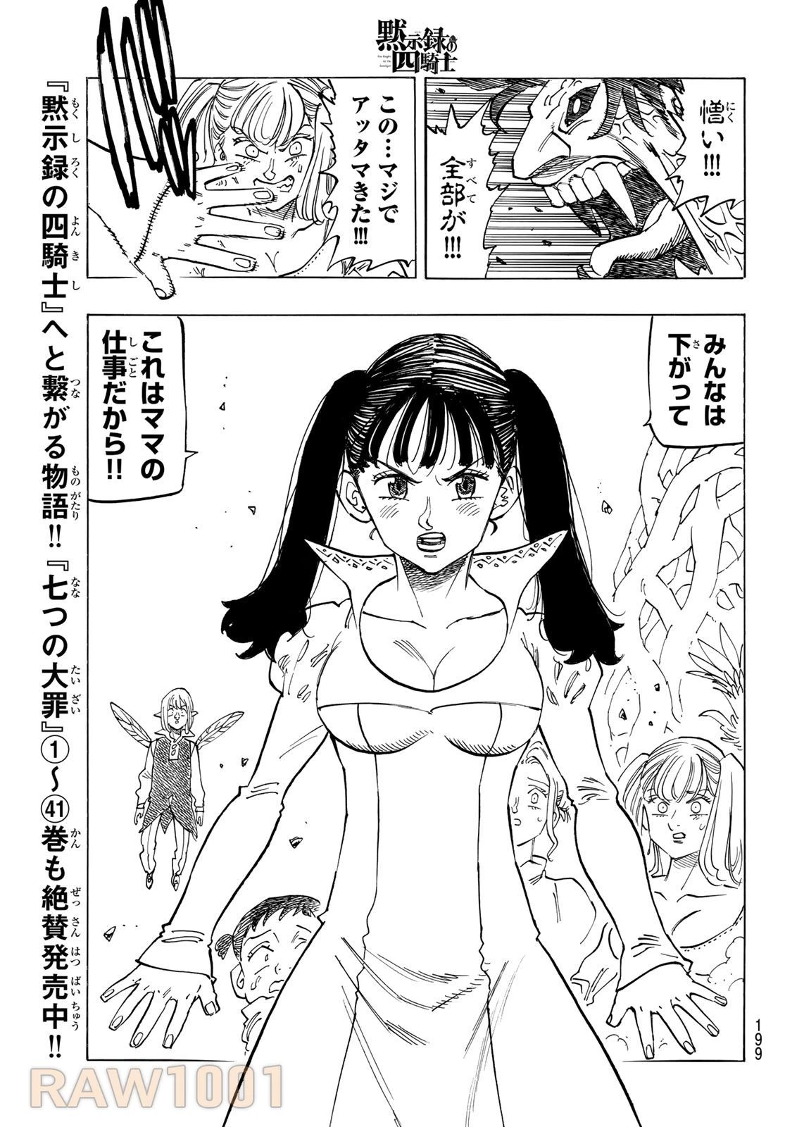 黙示録の四騎士 第145話 - 13