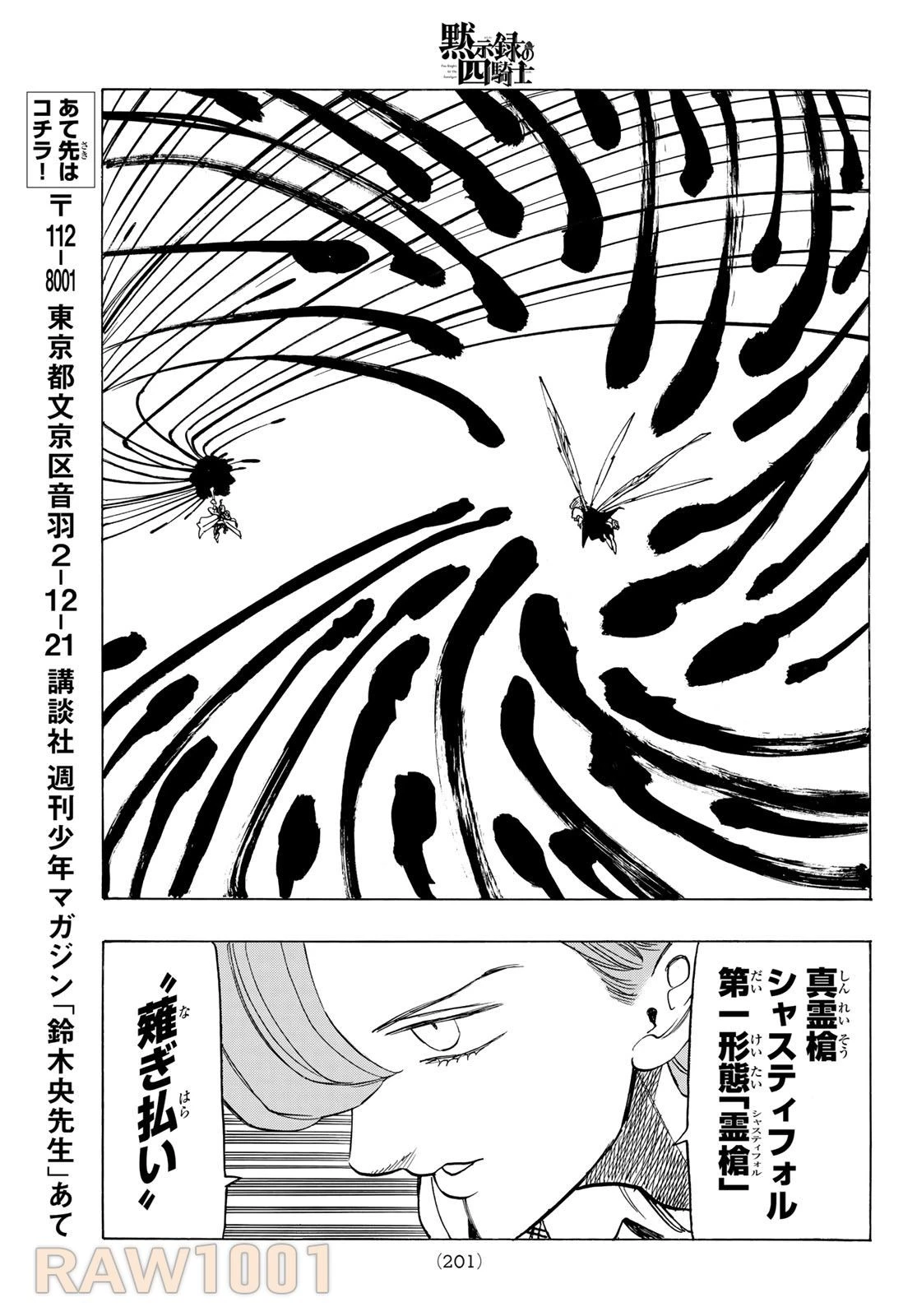 黙示録の四騎士 第145話 - 15