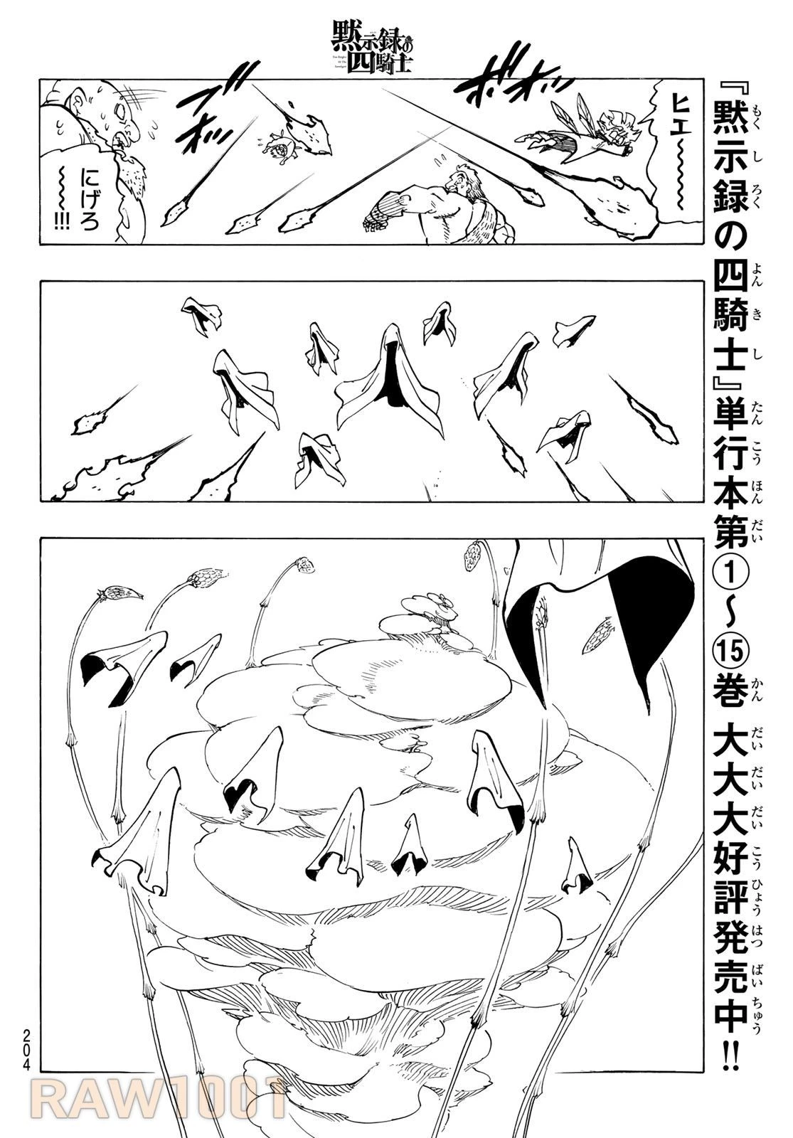 黙示録の四騎士 第145話 - 18