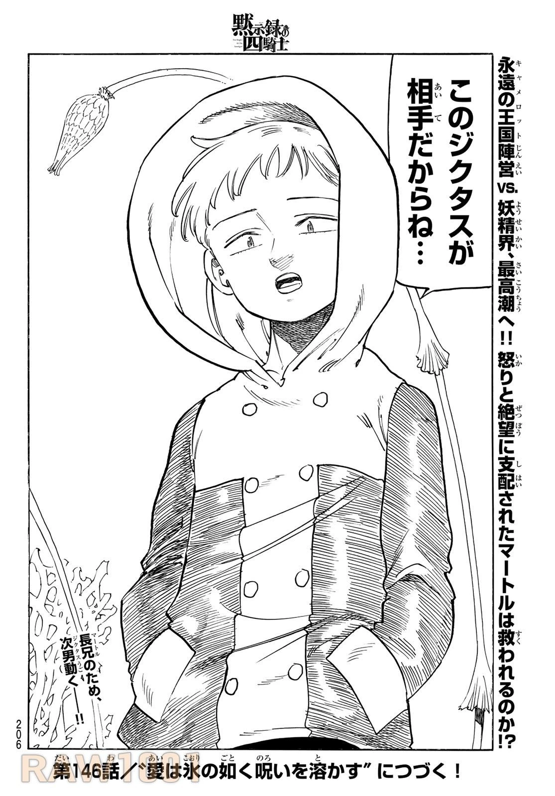 黙示録の四騎士 第145話 - 20