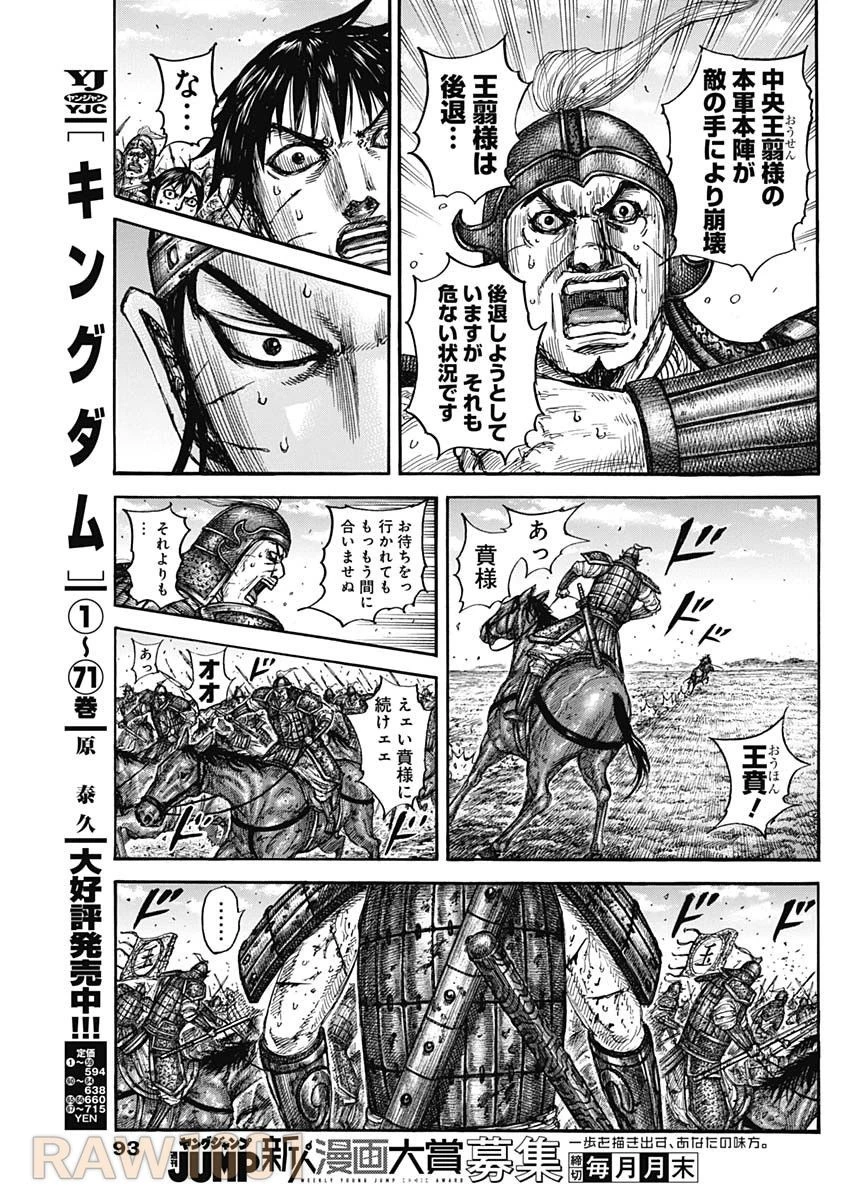 キングダム 第793話 - 7