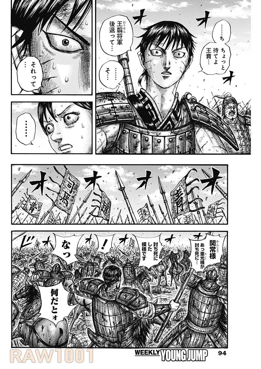 キングダム 第793話 - 8