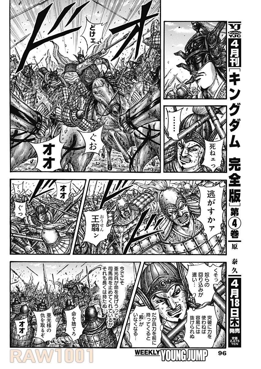 キングダム 第793話 - 10