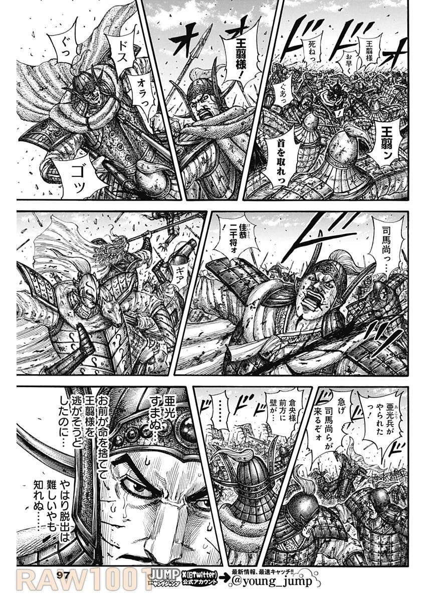 キングダム 第793話 - 11