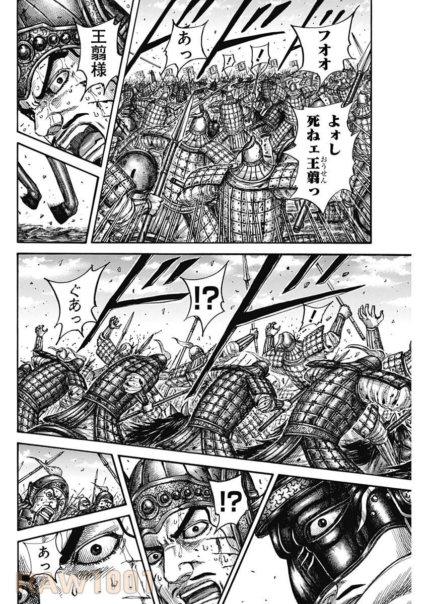 キングダム 第793話 - 12