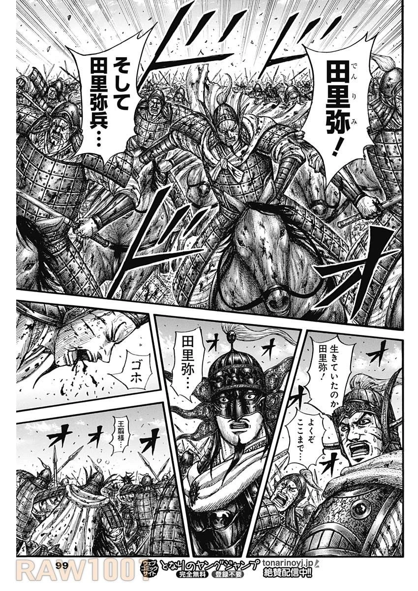 キングダム 第793話 - 13