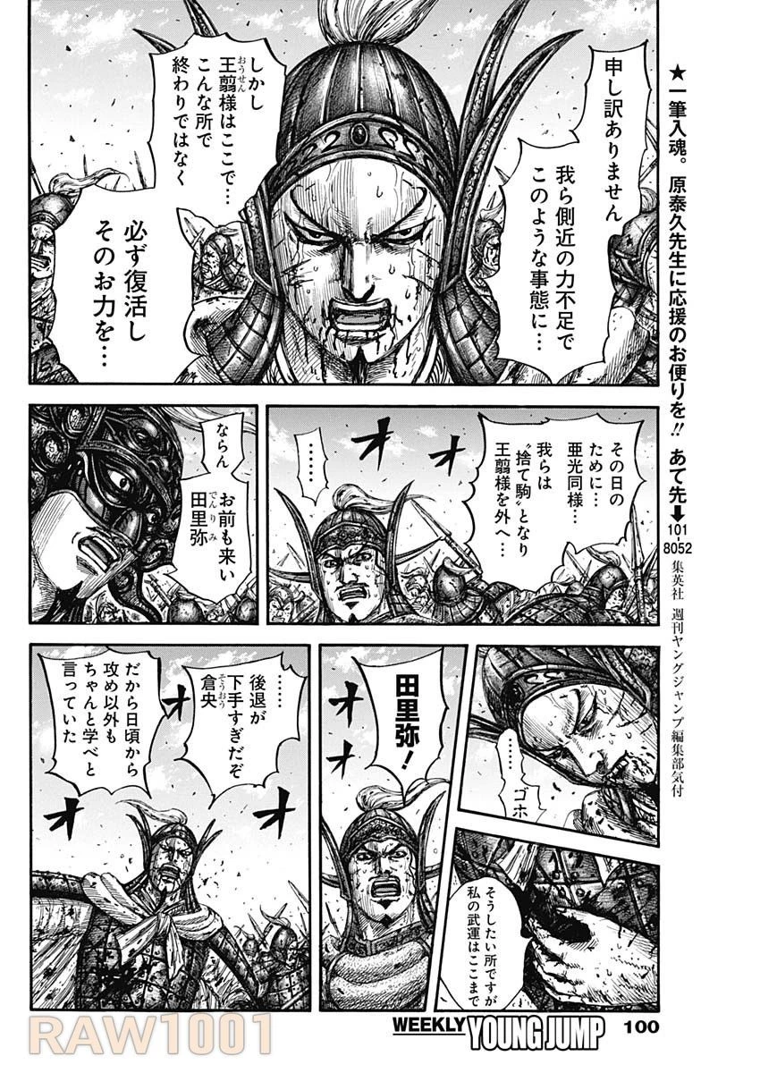 キングダム 第793話 - 14
