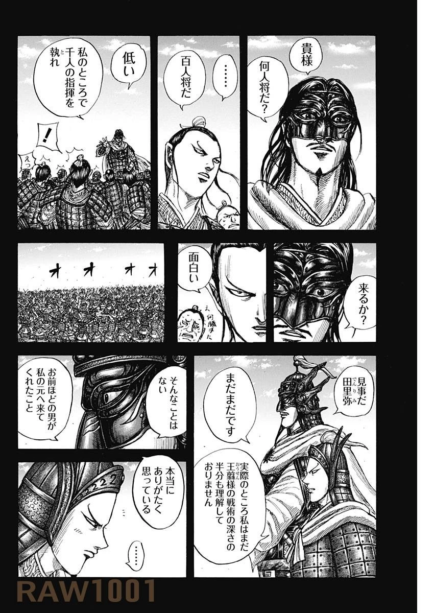 キングダム 第793話 - 16