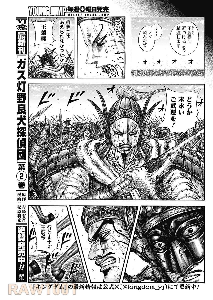 キングダム 第793話 - 17