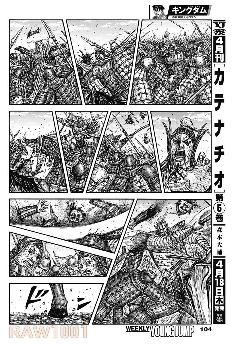 キングダム 第793話 - 18