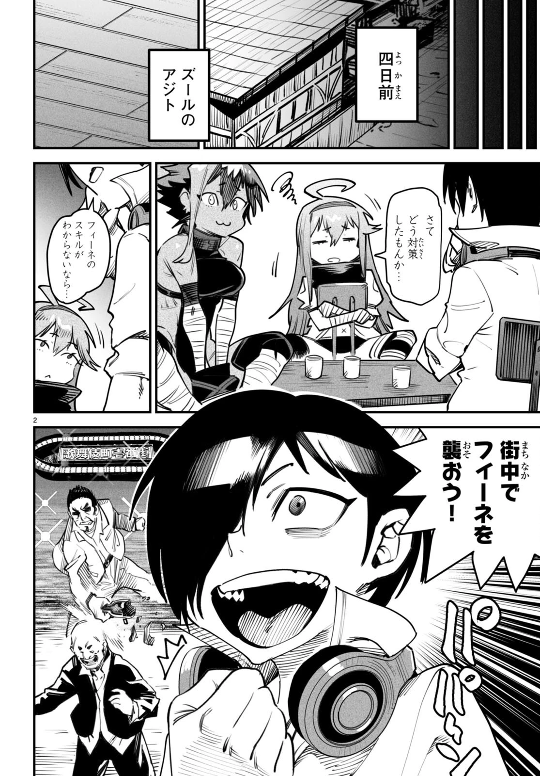 転生コロシアム～最弱スキルで最強の女たちを攻略して奴隷ハーレム作ります～ 第11話 - 2