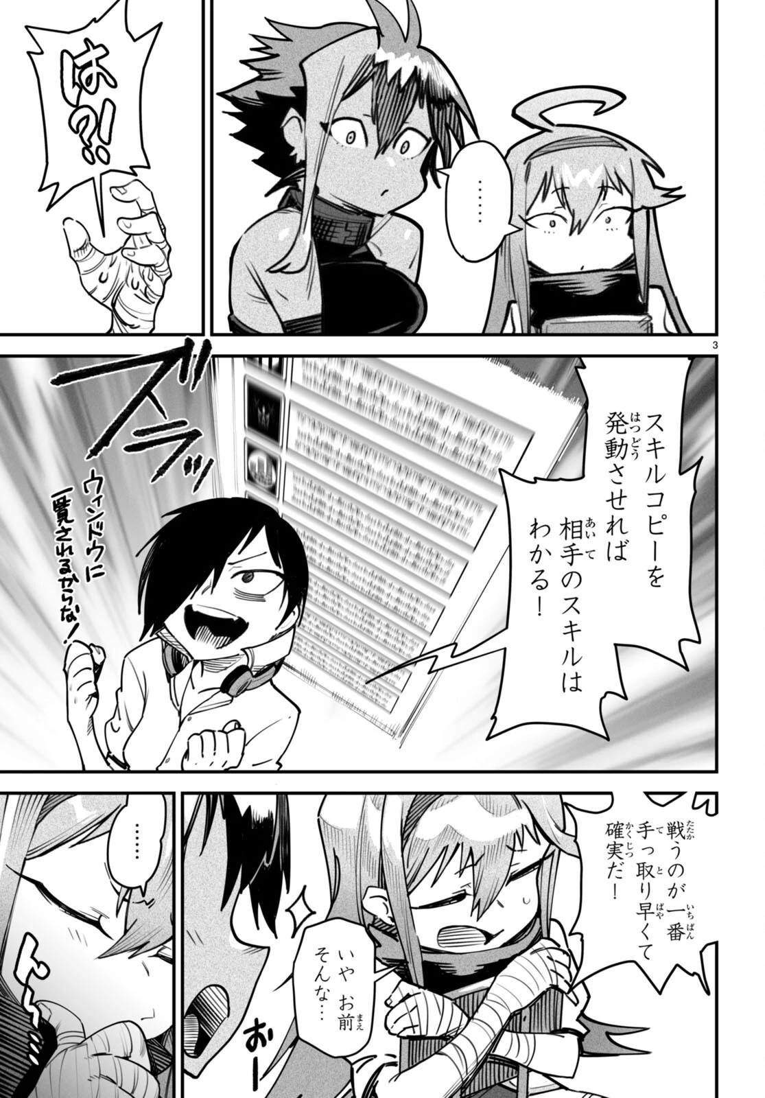 転生コロシアム～最弱スキルで最強の女たちを攻略して奴隷ハーレム作ります～ 第11話 - 3