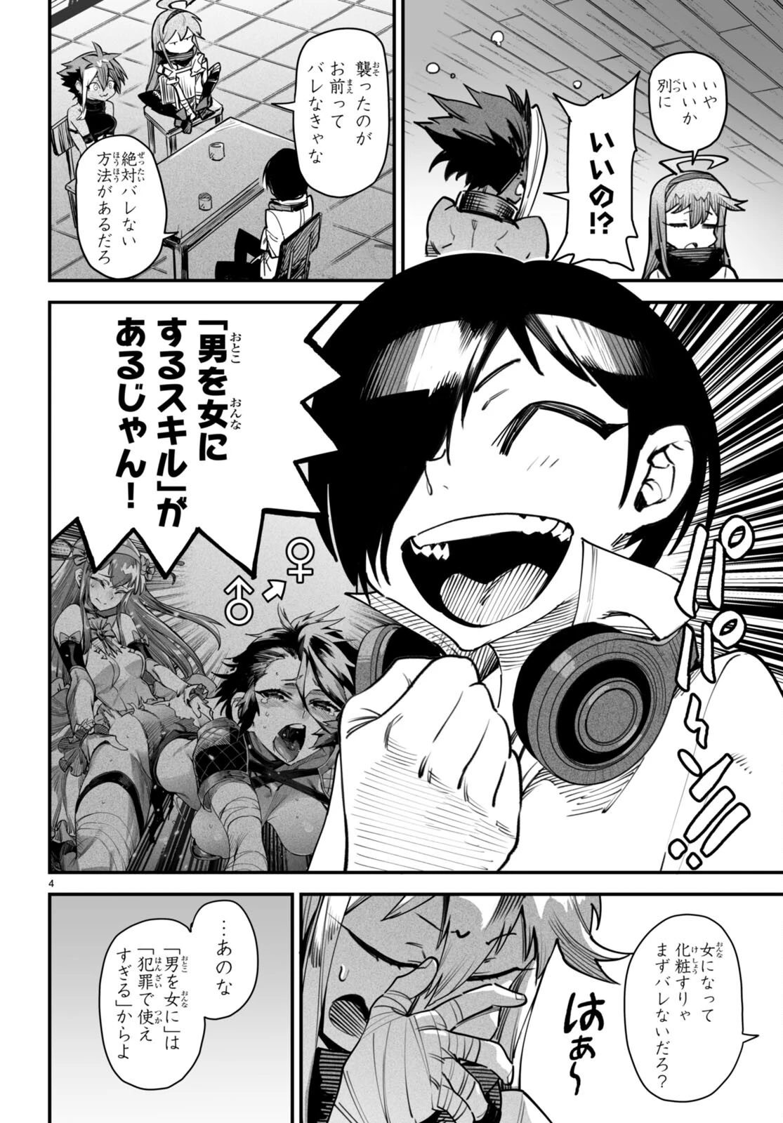 転生コロシアム～最弱スキルで最強の女たちを攻略して奴隷ハーレム作ります～ 第11話 - 4