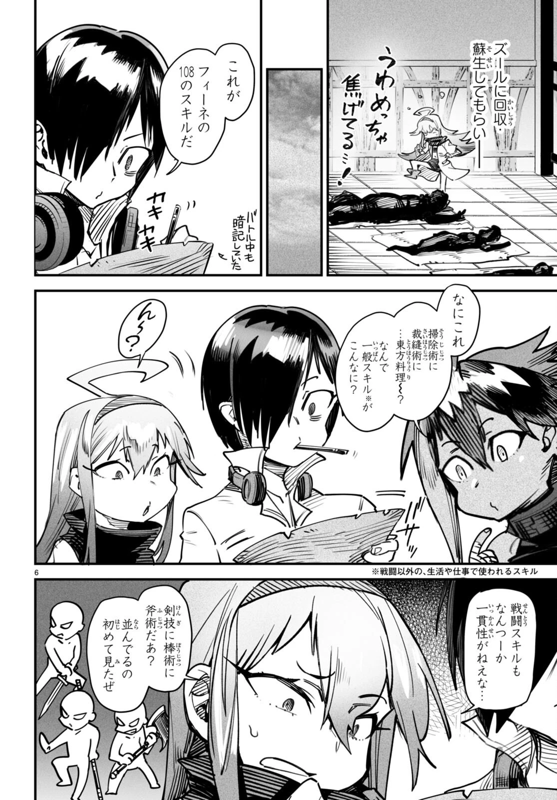 転生コロシアム～最弱スキルで最強の女たちを攻略して奴隷ハーレム作ります～ 第11話 - 6