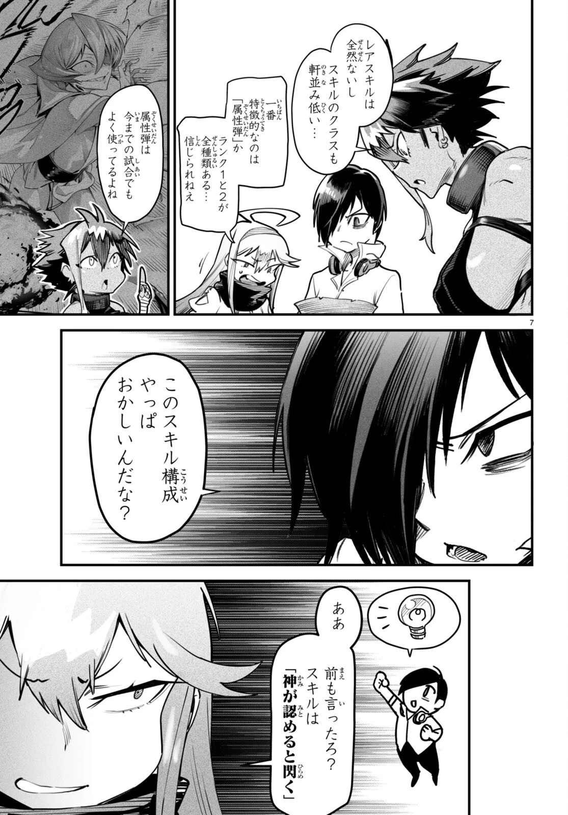 転生コロシアム～最弱スキルで最強の女たちを攻略して奴隷ハーレム作ります～ 第11話 - 7